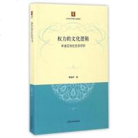 [二手8成新]权力的文化逻辑 9787208134287