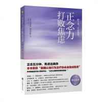 [二手8成新]正念力打败焦虑 9787511721310