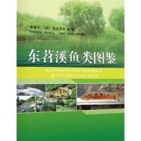 [二手8成新]东苕溪鱼类图鉴 9787030480828