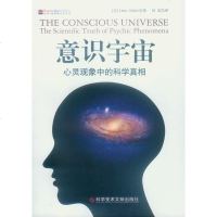 [二手8成新]意识宇宙 9787502381400