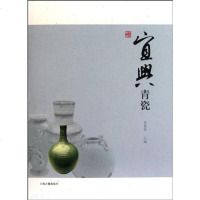 [二手8成新]宜兴青瓷 9787532555765