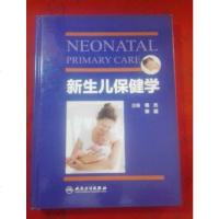 [二手8成新]新生儿保健学 9787117253383