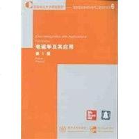 [二手8成新]电磁学及其应用 9787302045458