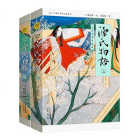 [二手8成新]《源氏物语:译彩插珍藏版》 9787201134161