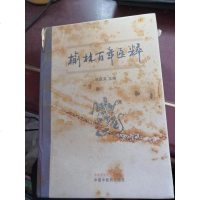 [二手8成新]榆林百年医粹 9787513217019