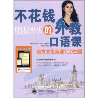 [二手8成新]西方文化英语100主题 9787561164426