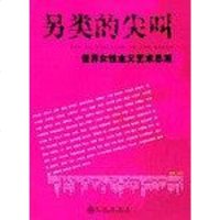 [二手8成新]另类的尖叫 9787801951700
