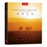 [二手8成新]绝地生灵 9787508617510