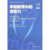 [二手8成新]早期教育的领导力 9787561754542