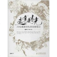 [二手8成新]速写时光 9787115342805