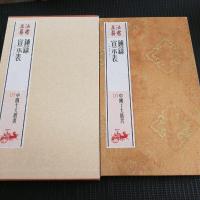 [二手8成新]法书至尊·国十大楷书01:钟繇宣示表 9787547914144