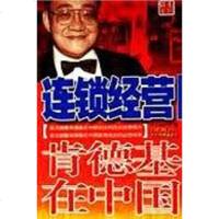 [二手8成新]连锁经营 9787806535981