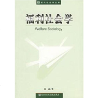 [二手8成新]福利社会学 9787802301450