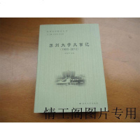 [二手8成新]苏州大学校史丛书:苏州大学大事记(1900-2012) 9787567204942