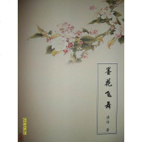 [二手8成新]笔墨江山 9787102030944