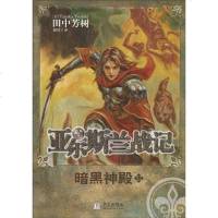 【二手8成新】亚尔斯兰战记12 暗黑神殿 9787507530643