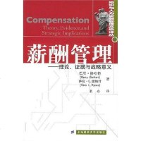 【二手8成新】薪酬管理 9787810982665