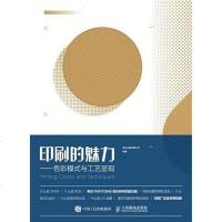 [二手8成新]印刷的魅力 9787115474353
