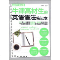 [二手8成新]高材生笔记本 9787122118516