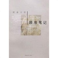 [二手8成新]顾准笔记 9787500646754