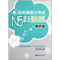 [二手8成新]新日本语能力考试N5语法强化训练 9787562830917