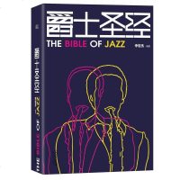 [二手8成新]爵士圣经 9787201090351