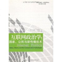 [二手8成新]互联网政治学 9787508057316