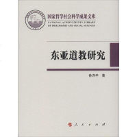 [二手8成新]东亚道教研究 9787010132105