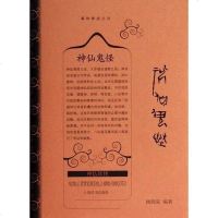 [二手8成新]神仙鬼怪 9787532641321
