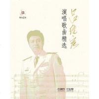 【二手8成新】吕继宏演唱歌曲精选 9787807519980