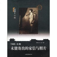 [二手8成新]1948·长春 9787806037652