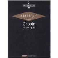 [二手8成新]肖邦练习曲Op.10 9787539640525