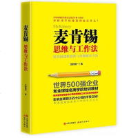 【二手8成新】麦肯锡思维与工作法 9787514359152