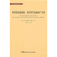 [二手8成新]世界的重新创造 9787535769732