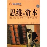 [二手8成新]定位的资本(寻找定位八大要领) 9787541819018