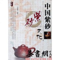 【二手8成新】《国紫砂文化》 9787802325869