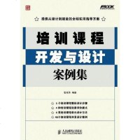 [二手8成新]培训课程开发与设计案例集 9787115259837