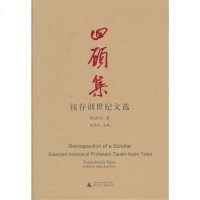 [二手8成新]回顾集 9787549513437