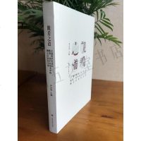 [二手8成新]观看之道:王逊美术史论坛暨第一届央美术学院博士后论坛文集 9787547916445