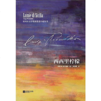 [二手8成新]西西里柠檬 9787539995786