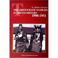 [二手8成新]西藏贵族世家 9787508509372