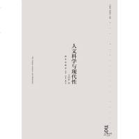[二手8成新]人文科学与现代性 9787513312967