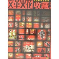 [二手8成新]“”火花收藏 9787308056595