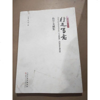 【二手8成新】行走写意 国人民大学艺术学院“写意精神”油画创作课程班教学文献集 9787530574201