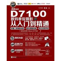 【二手8成新】Nikon D7100数码单反摄影从入到精通（版 附光盘） 企业批量购书 97871222380