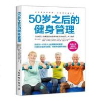 [二手8成新]50岁之后的健身管理 9787115453501
