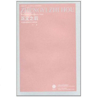 [二手8成新]正义之后 9787214063120