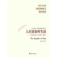 [二手8成新]人应该如何生活 9787508085449