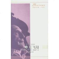 [二手8成新]蜂王飞翔 9787020043644