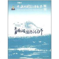 [二手8成新]第3届青海湖国际诗歌节特刊 9787225039527